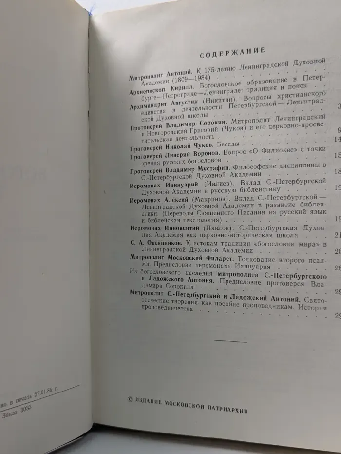 Богословские труды