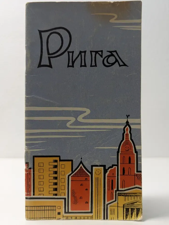 Рига