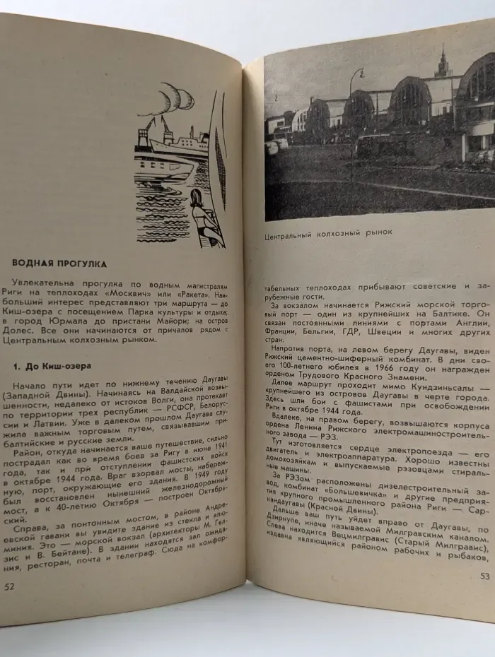 Рига