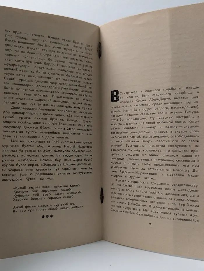 Ишратхона