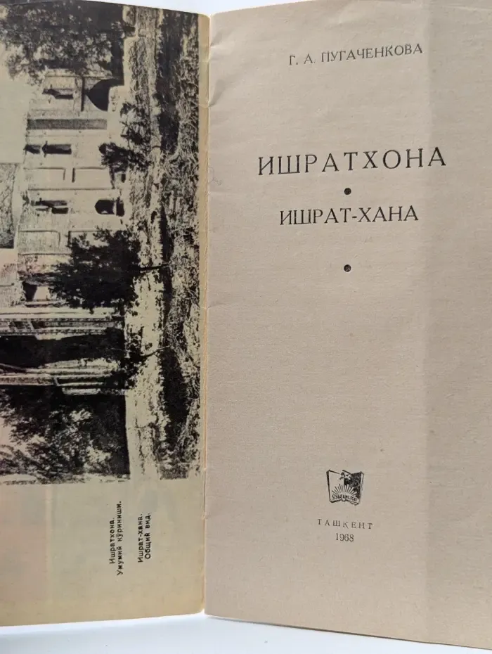Ишратхона