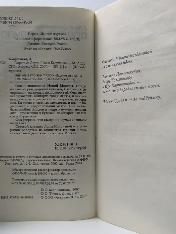 Живой журнал. Дорого & Глупо