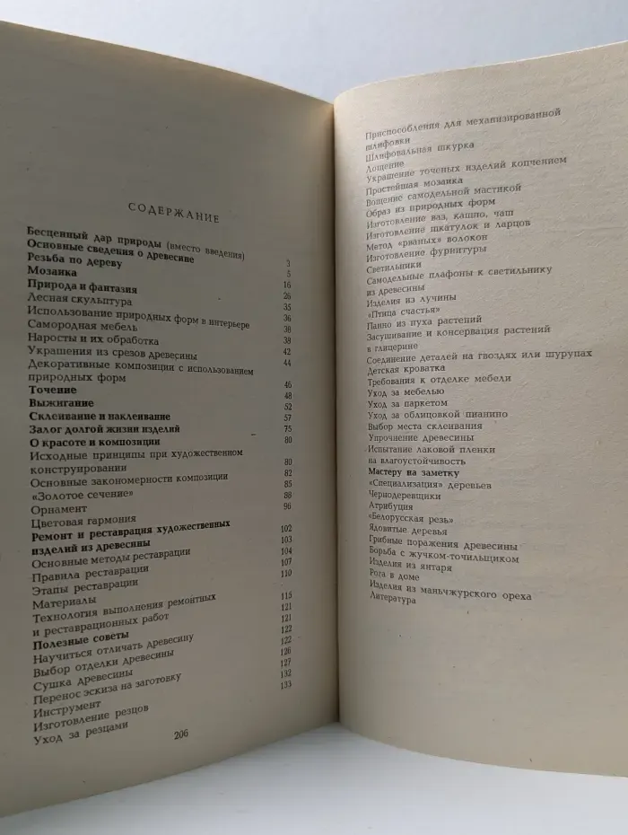 Вторая жизнь дерева