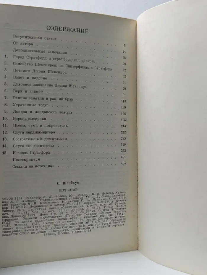 Шекспир. Краткая документальная биография