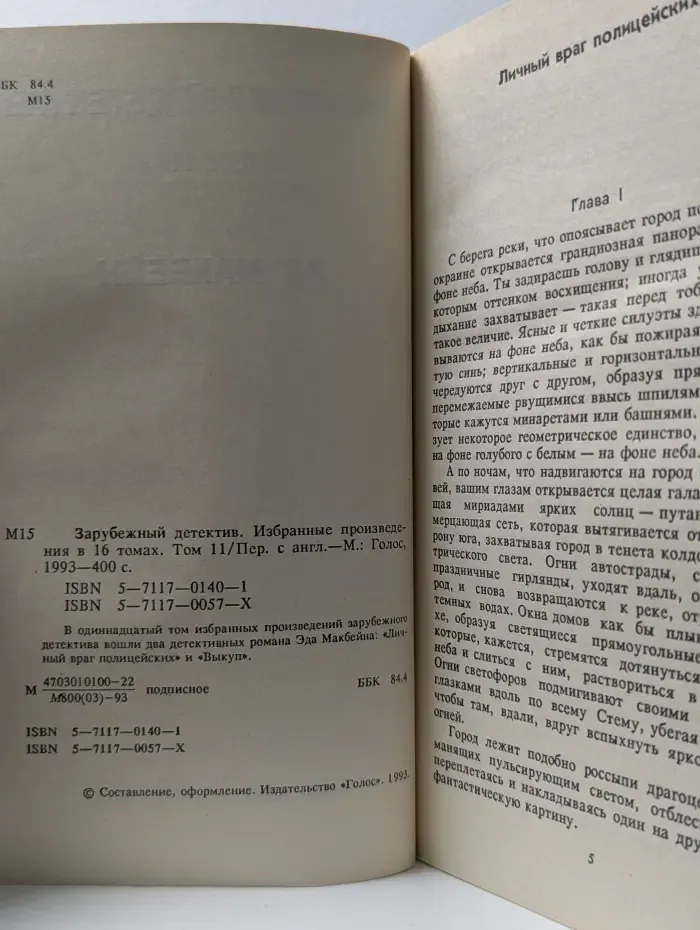 Зарубежный детектив. Избранные произведения в 16 томах. Том 11