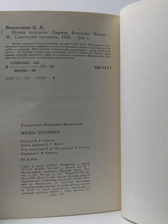 Библиотека произведений, удостоенных Государственной премии СССР. Жизнь человека