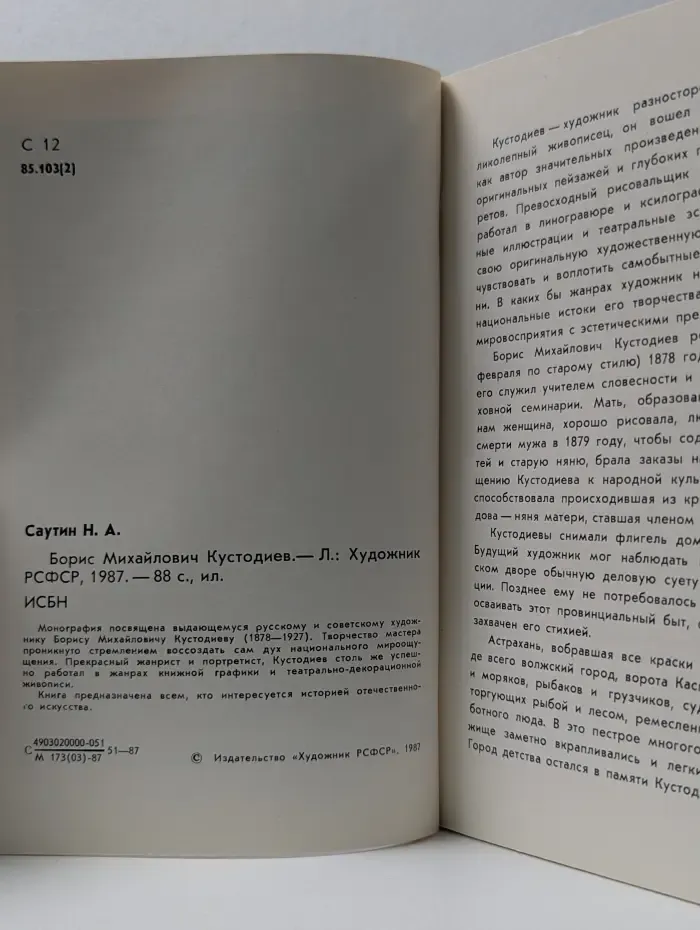 Массовая библиотека по искусству. Борис Михайлович Кустодиев