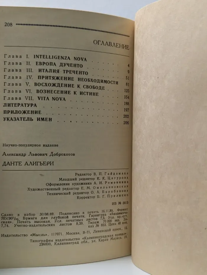 Мыслители прошлого. Данте Алигьери