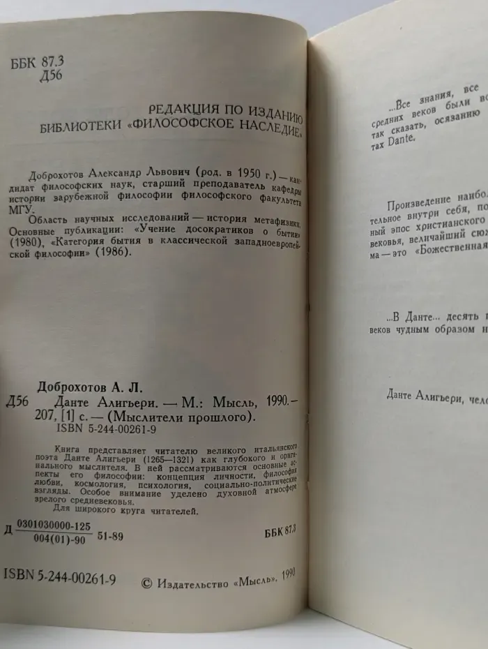 Мыслители прошлого. Данте Алигьери