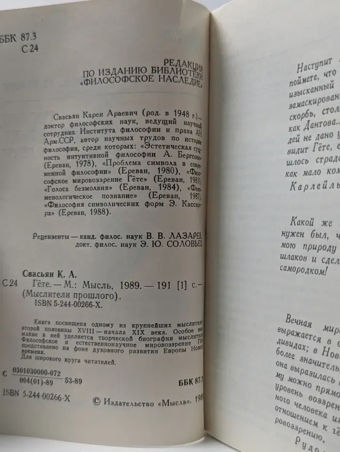 Мыслители прошлого. Гете
