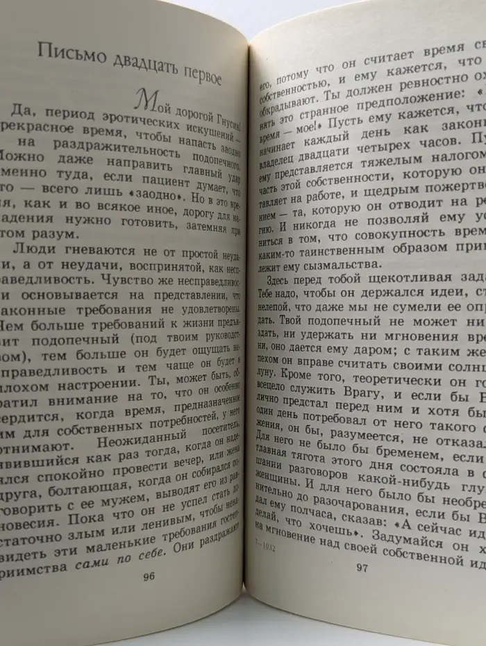 Письма Баламута