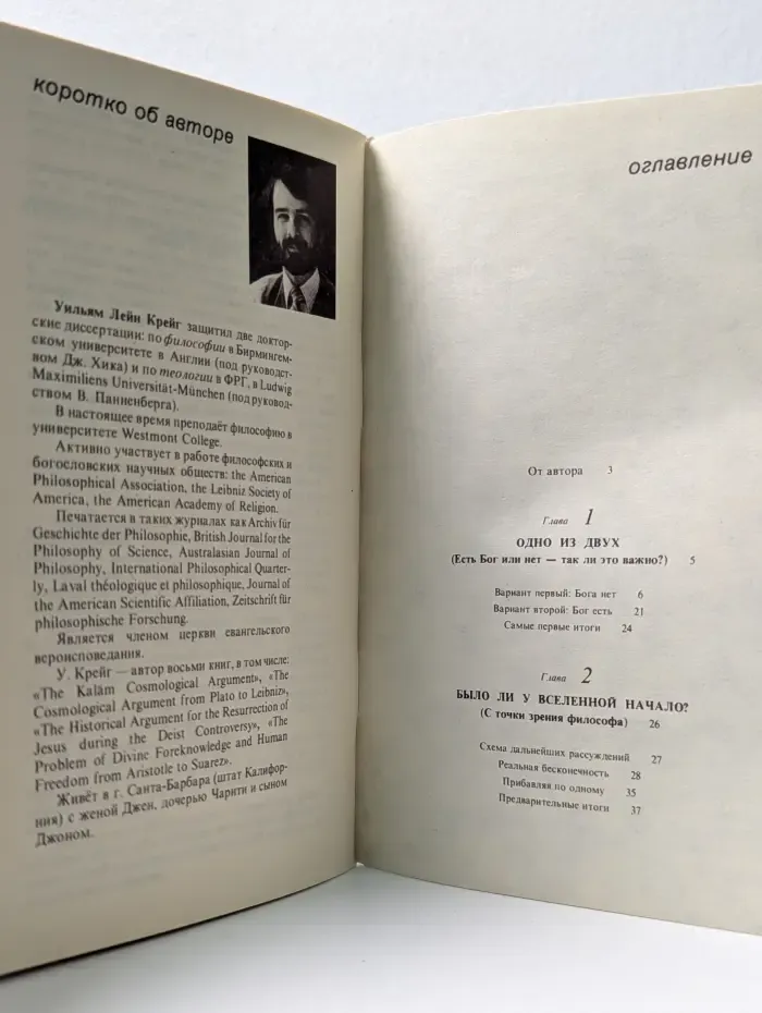 Библиотека научной, духовной и философской литературы. Самое начало. Происхождение Вселенной и существование Бога