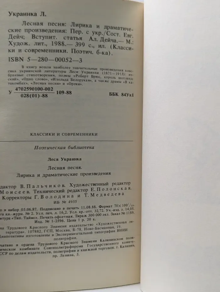 Классики и современники. Лесная песня