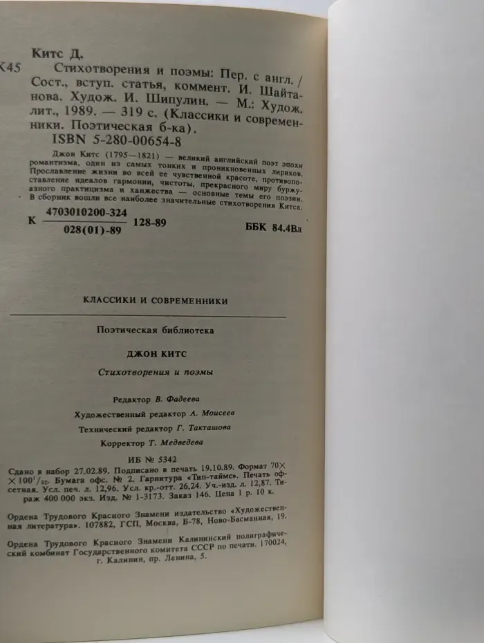 Классики и современники. Дж. Китс. Стихотворения и поэмы