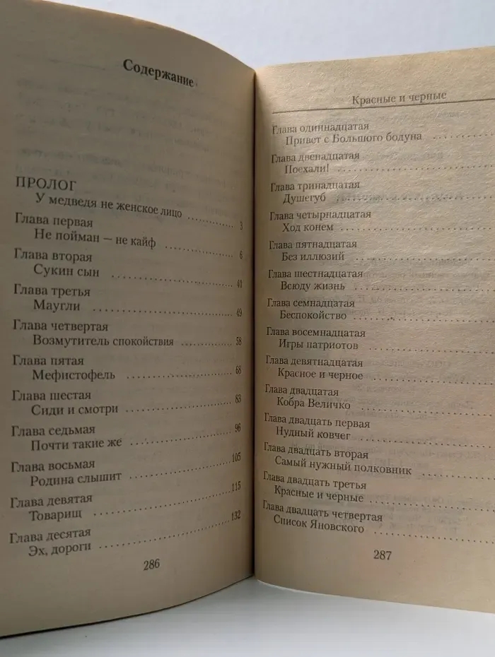 Убойно смешной детектив. Красные и черные. Пятый Интернационал
