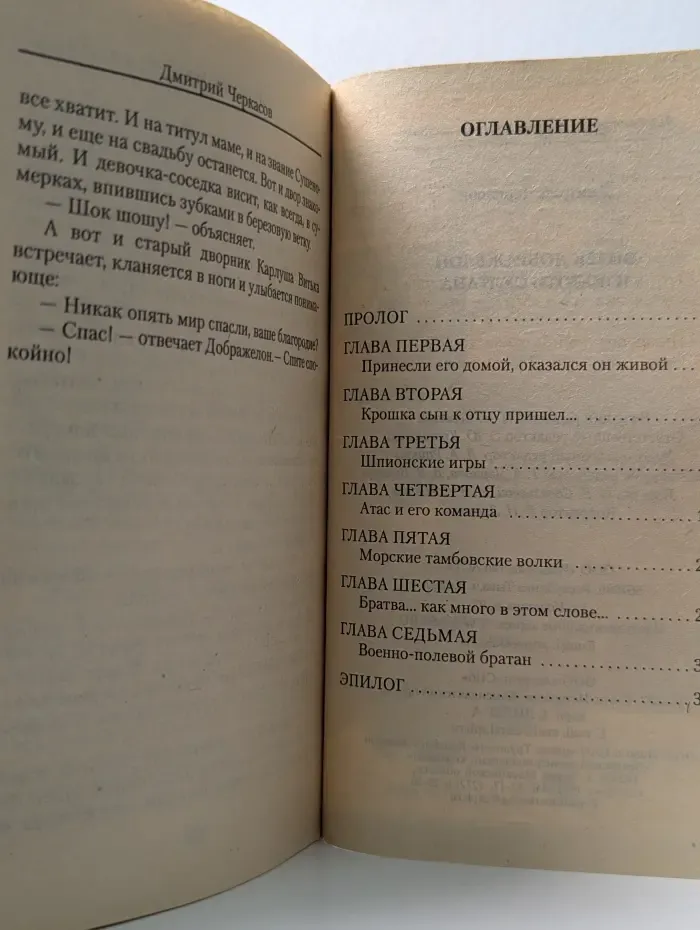 Убойно Смешной Детектив. Витек Дображелон и золото султана