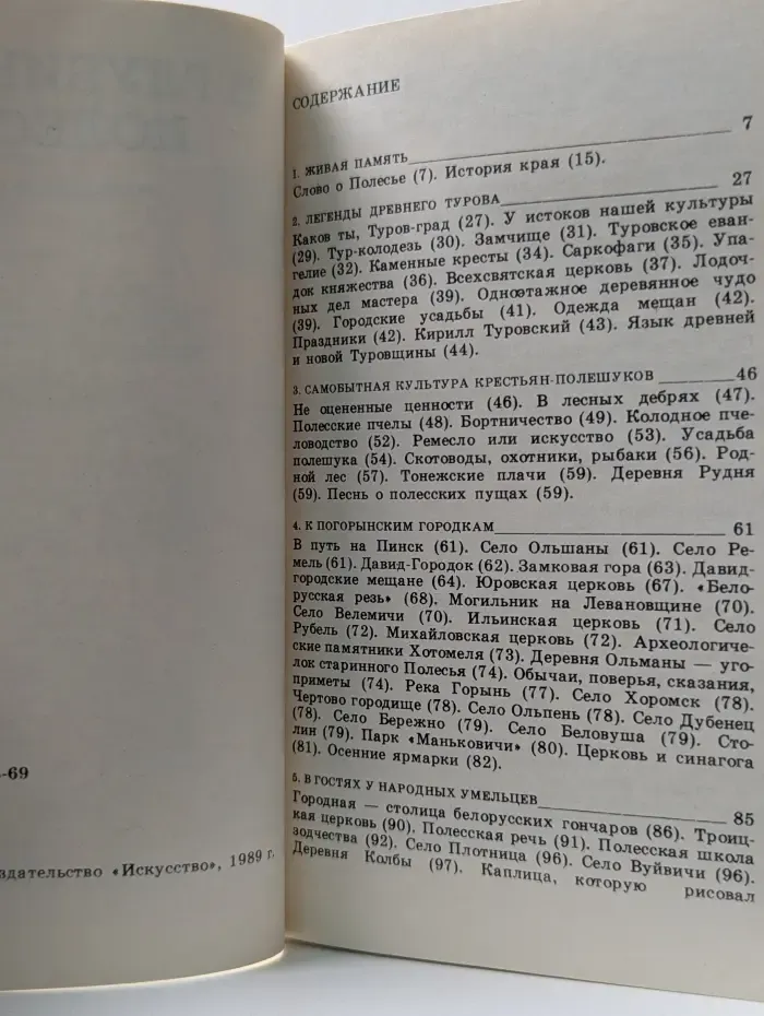 В глубинном Полесье