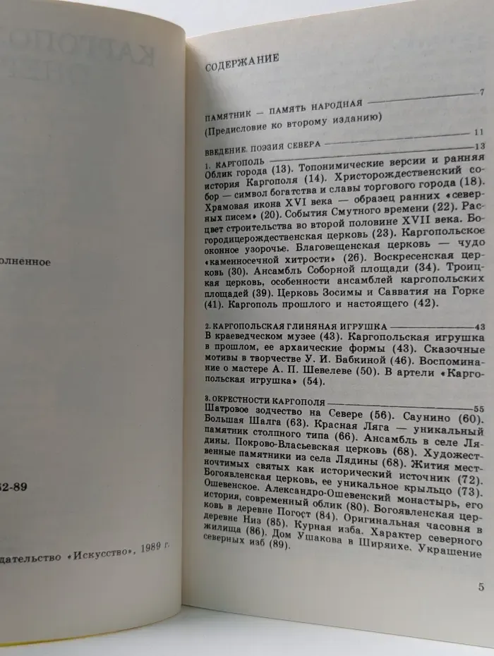 Дороги к прекрасному. Каргополье - Онега