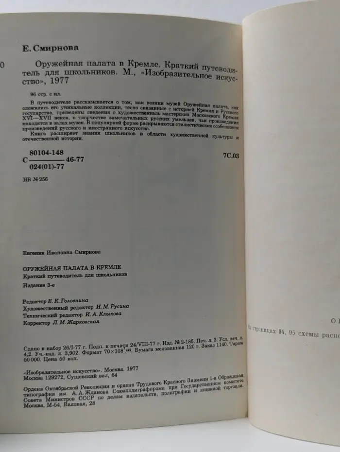 Оружейная палата в Кремле. Краткий путеводитель для школьников