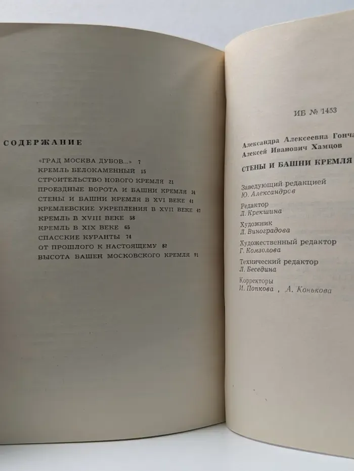 Стены и башни Кремля