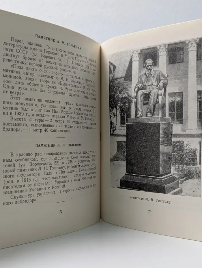 Скульптурные памятники Москвы