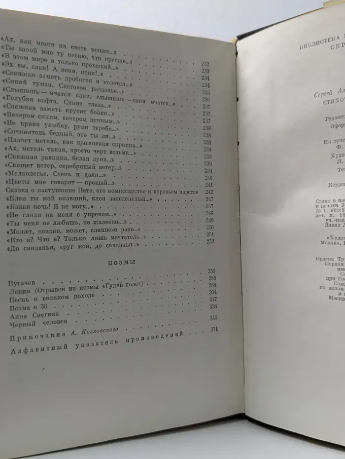 Сергей Есенин. Стихотворения. Поэмы