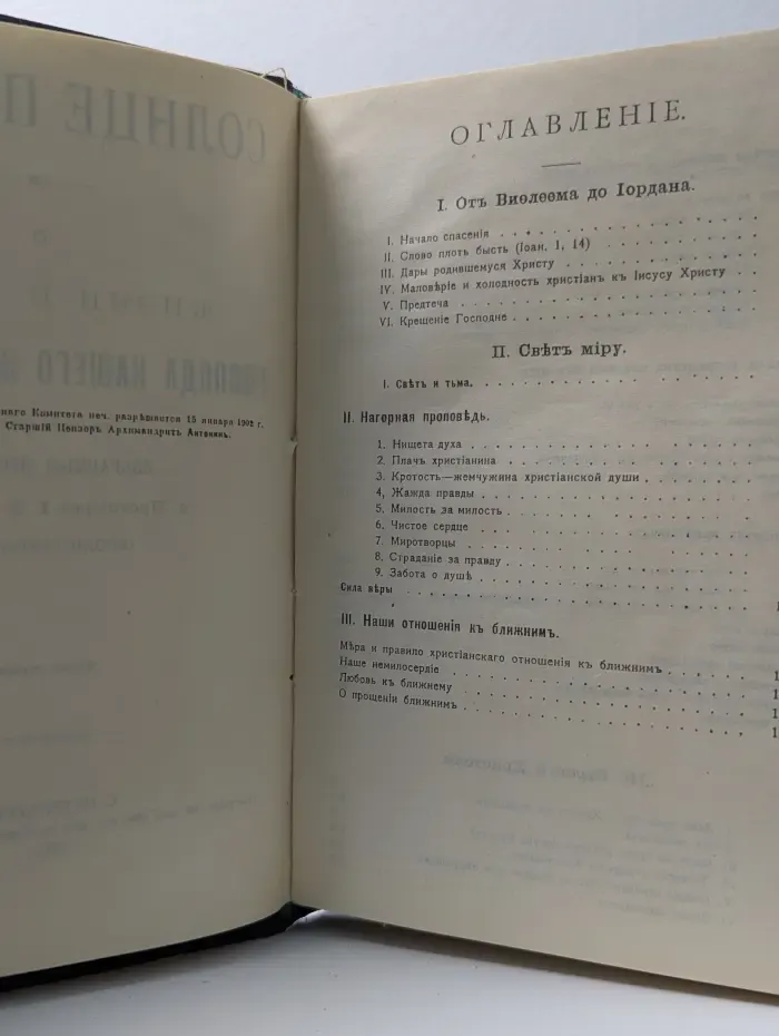 Солнце правды