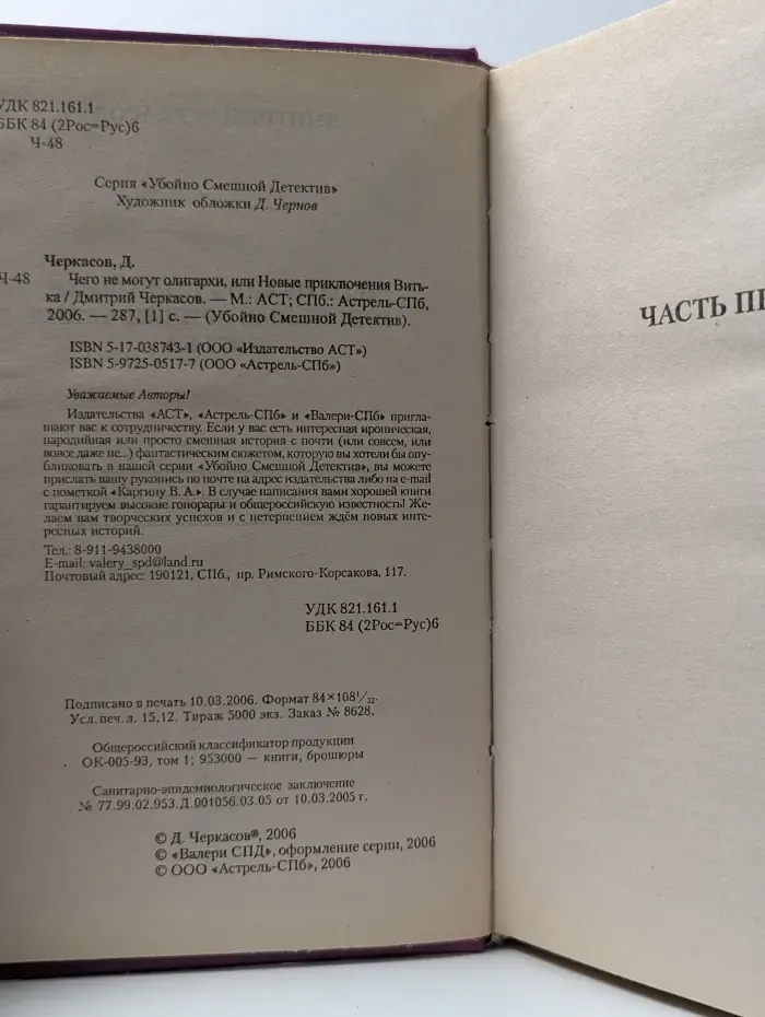 Убойно Смешной детектив. Чего не могут олигархи, или Новые приключения Витька
