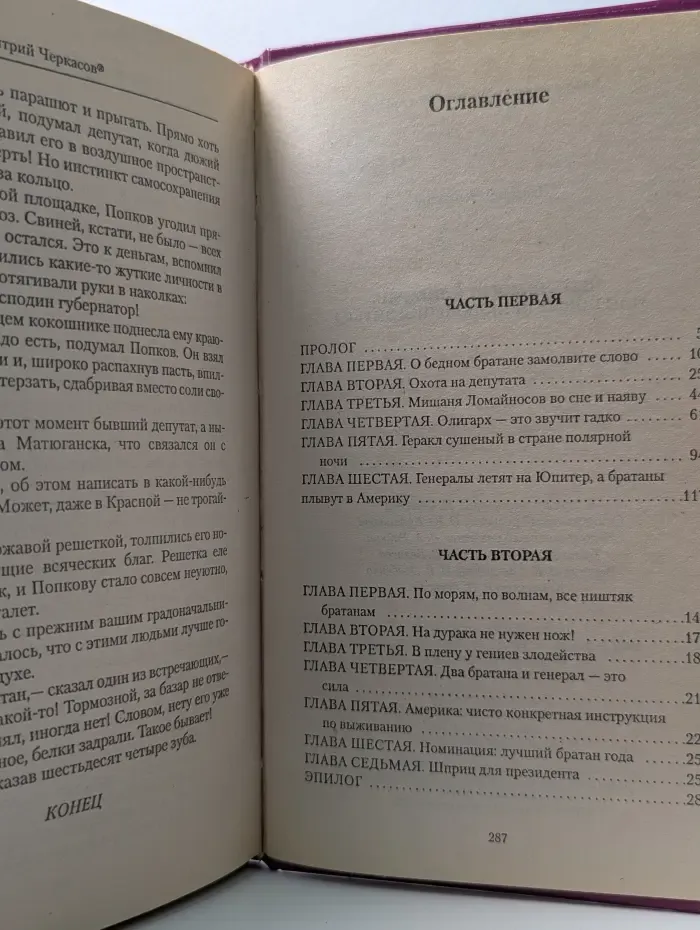 Убойно Смешной детектив. Чего не могут олигархи, или Новые приключения Витька