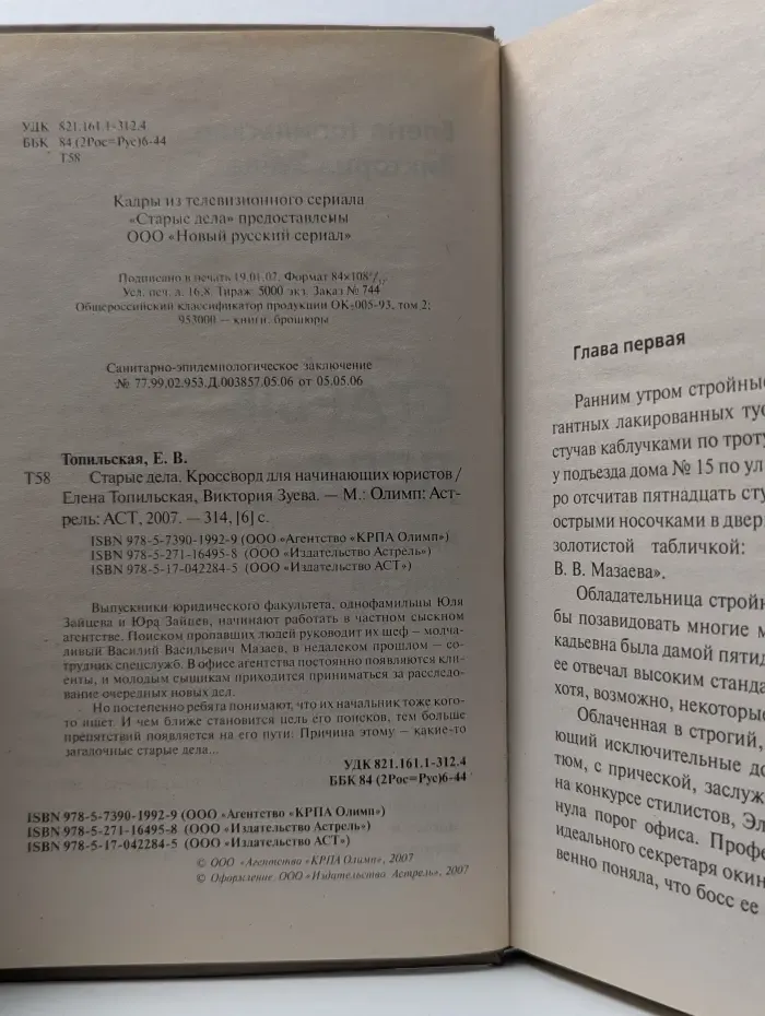Старые дела. Кроссворд для начинающих юристов