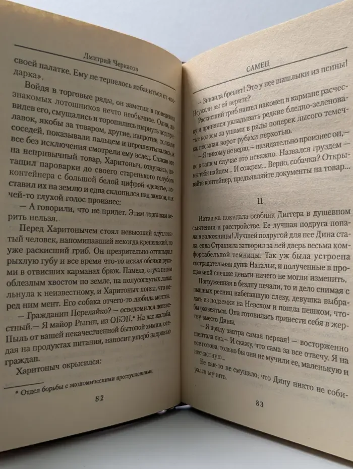 Убойно смешной детектив. Самец