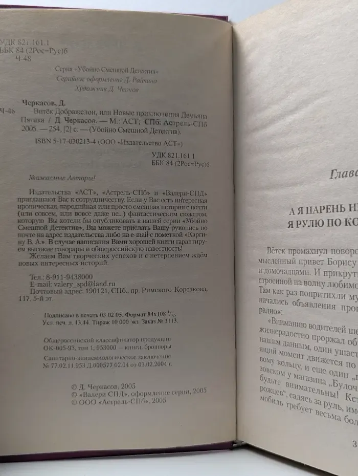 Убойно Смешной Детектив. Витек Дображелон, или Новые приключения Демьяна Пятака