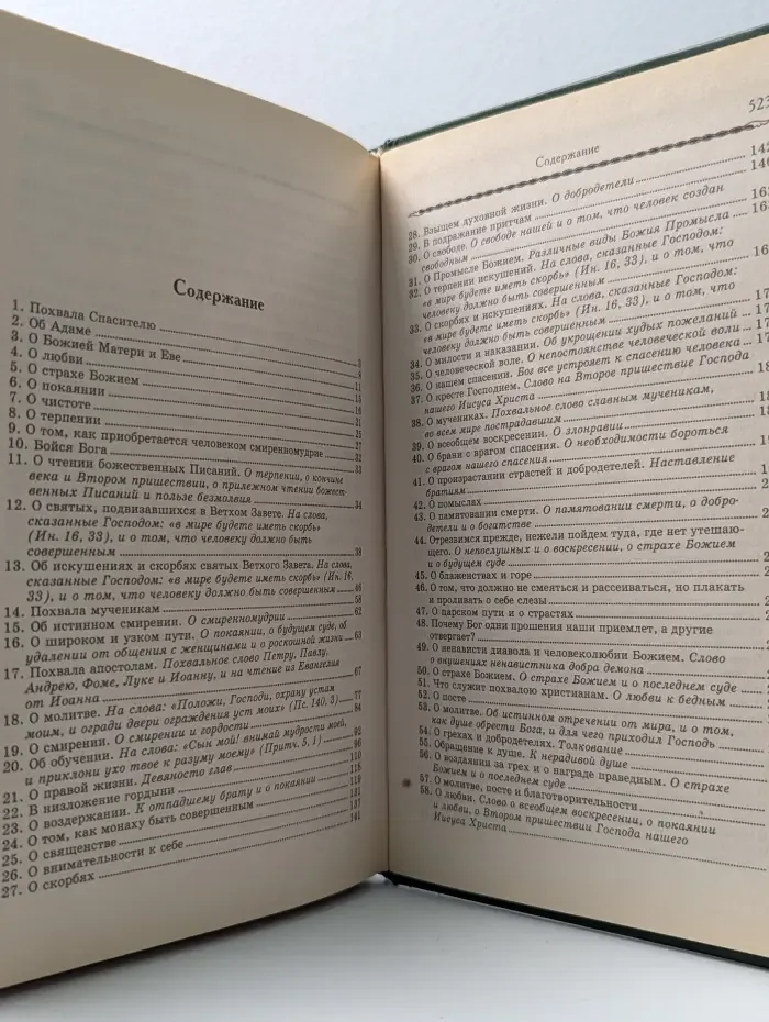 Преподобный Ефрем Сирин. Избранные слова