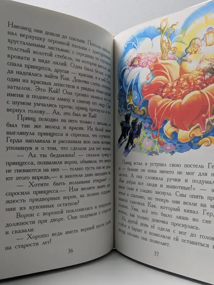 Любимые сказки мира. Снежная королева
