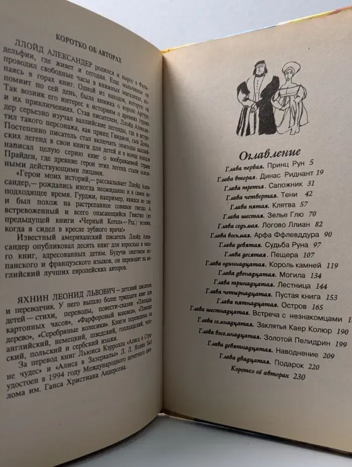 Замок чудес. Замок Ллира