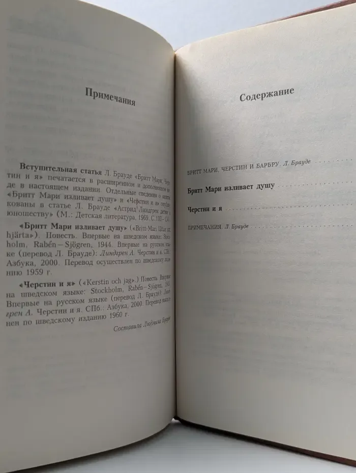 Астрид Линдгрен. Полное собрание сочинений. Чёрстин и я