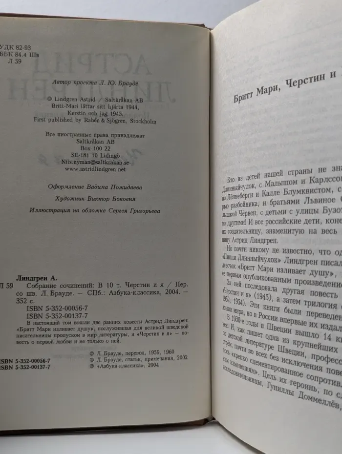 Астрид Линдгрен. Полное собрание сочинений. Чёрстин и я