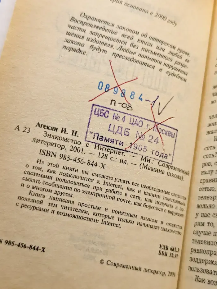 Знакомство с Интернет