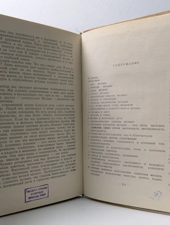 Музыка для всех нас