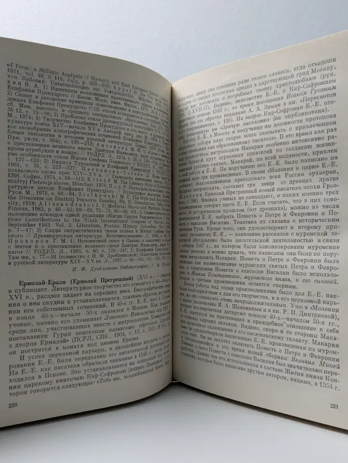 Словарь книжников и книжности Древней Руси. Часть 1. А - К