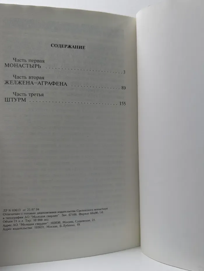 Глубь-трясина