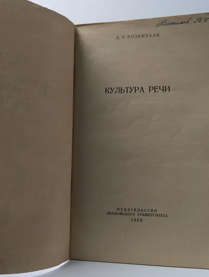 Культура речи