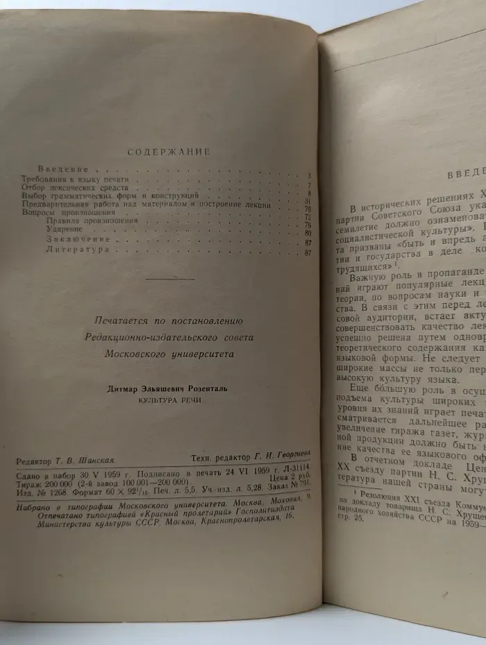 Культура речи