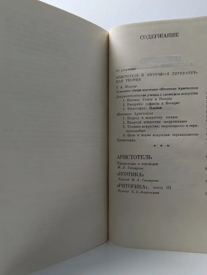 Аристотель и античная литература