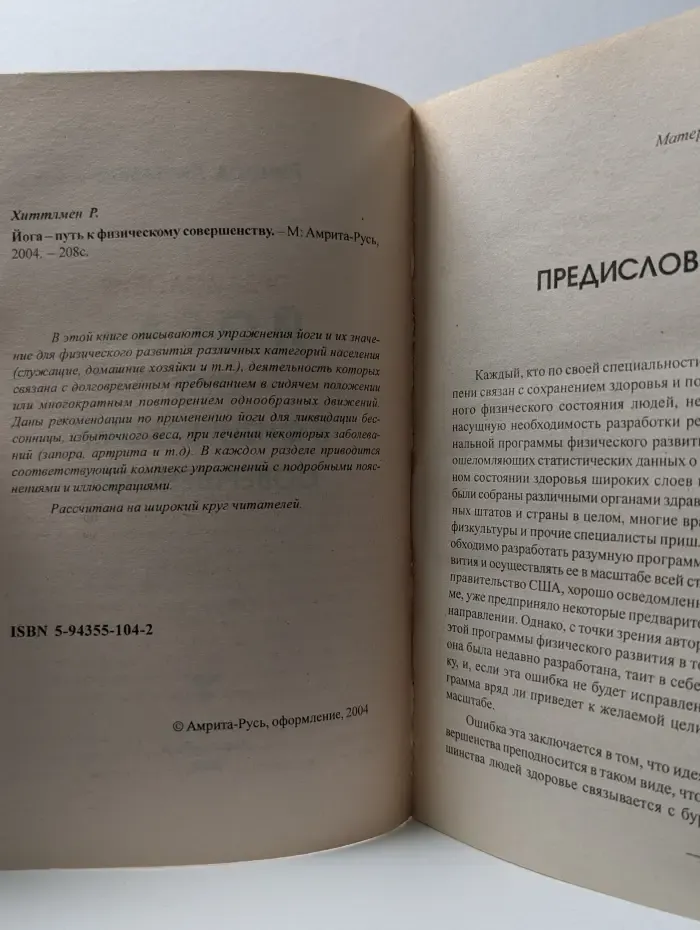 Йога – путь к физическому совершенству