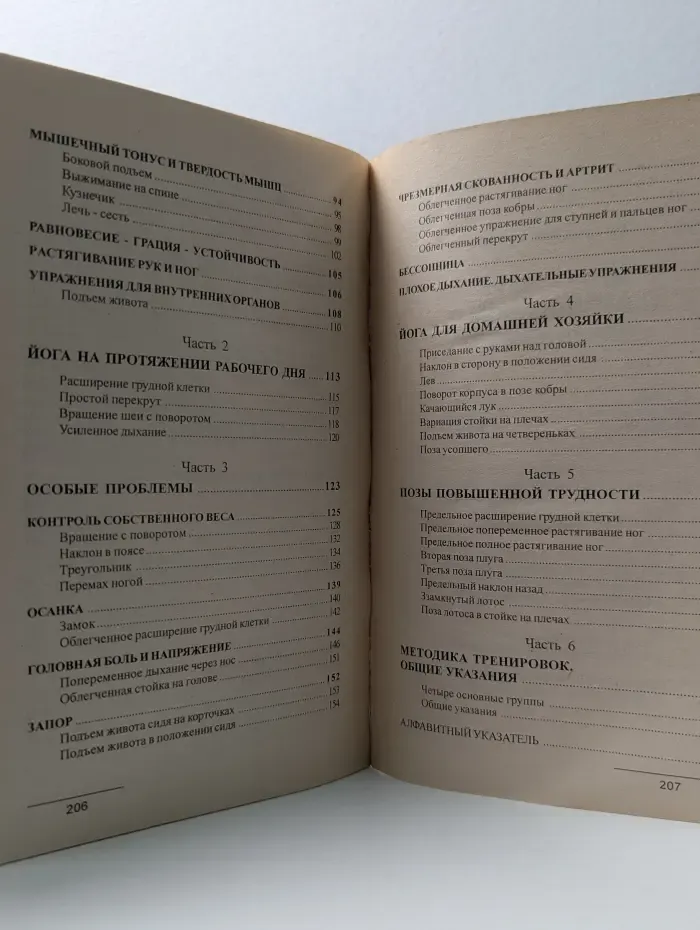 Йога – путь к физическому совершенству