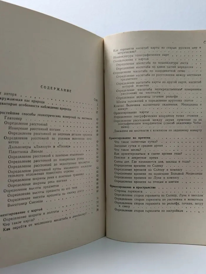 В мире ориентиров