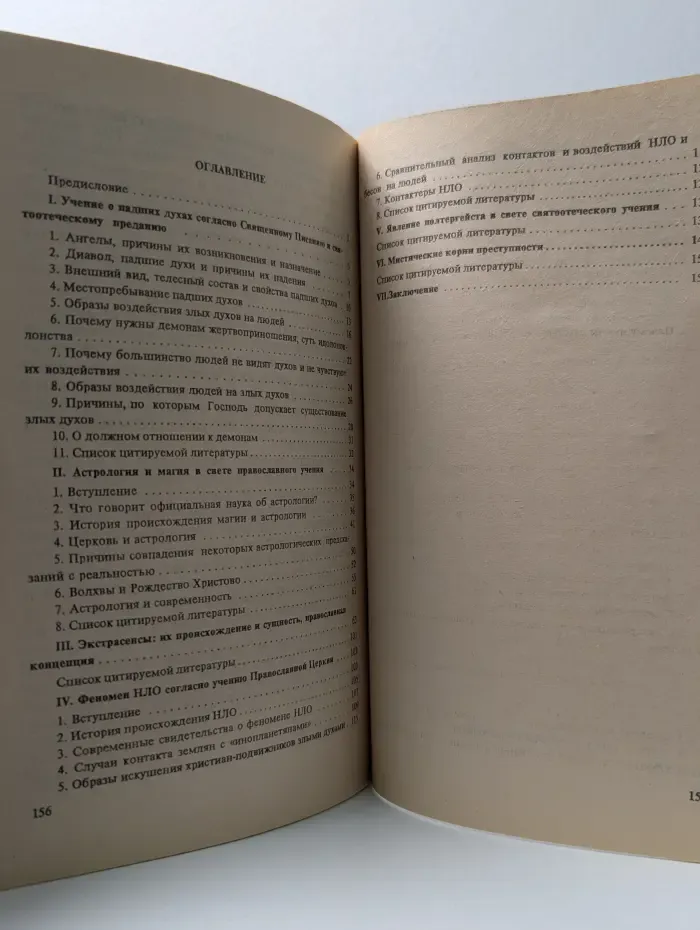 Люди и демоны