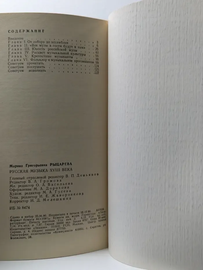 Народный университет. Факультет литературы и искусства. Русская музыка XVIII века