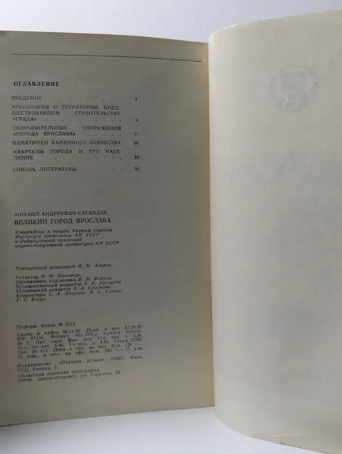 Великий город Ярослава